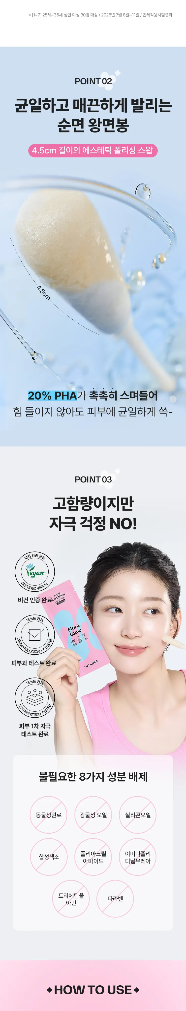 [초고속 화잘먹] 마몽드 로즈 PHA 볼 마스크 1매 상세페이지 13